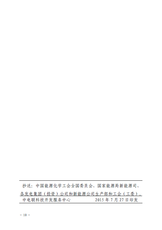 關(guān)于召開(kāi)全國(guó)風(fēng)力發(fā)電技術(shù)協(xié)作網(wǎng)第九屆年會(huì)暨第三屆理事會(huì)第一次會(huì)議的通知10.jpg