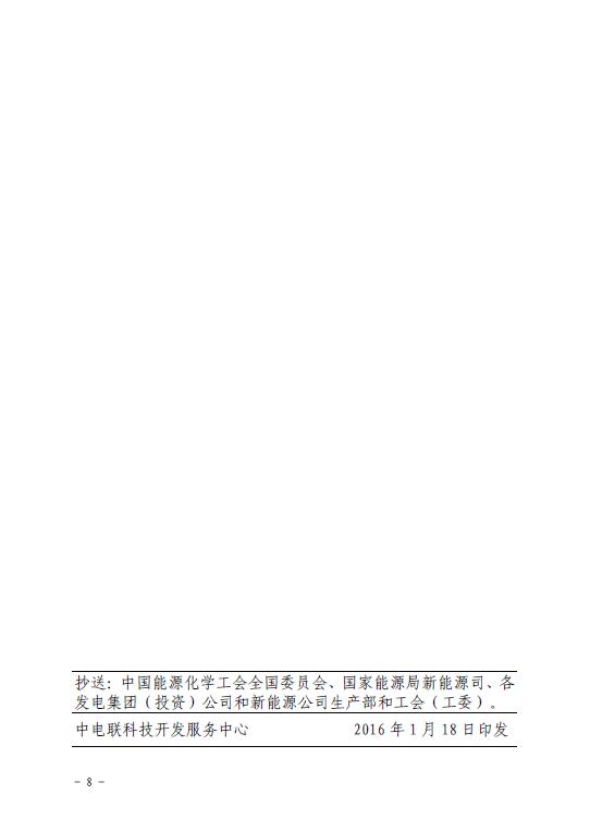 關(guān)于印發(fā)2016年度全國風(fēng)電運行指標對標及競賽工作安排的通知8.jpg