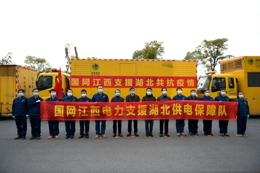傳承光榮傳統(tǒng) 體現(xiàn)責(zé)任擔(dān)當(dāng) 為決勝湖北決勝武漢提供堅強(qiáng)電力保障
