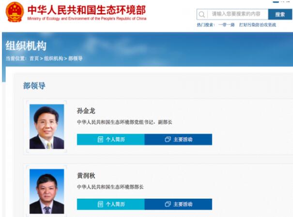 黃潤秋升任生態(tài)環(huán)境部部長，黨組書記孫金龍兼任副部長