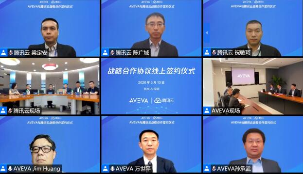 騰訊云與AVEVA達成戰(zhàn)略合作，攜手加速工業(yè)數字化轉型