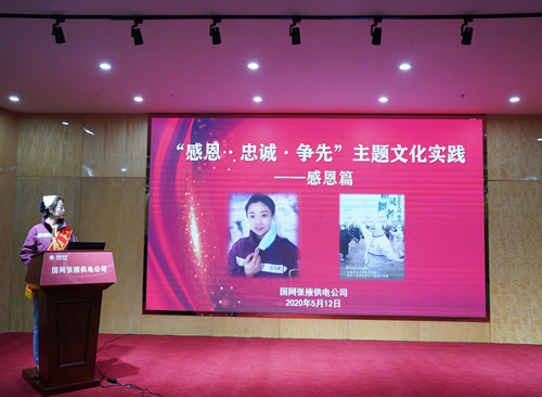 國網(wǎng)張掖供電公司：“感恩、忠誠、爭先”主題文化實(shí)踐活動(dòng)感恩篇
