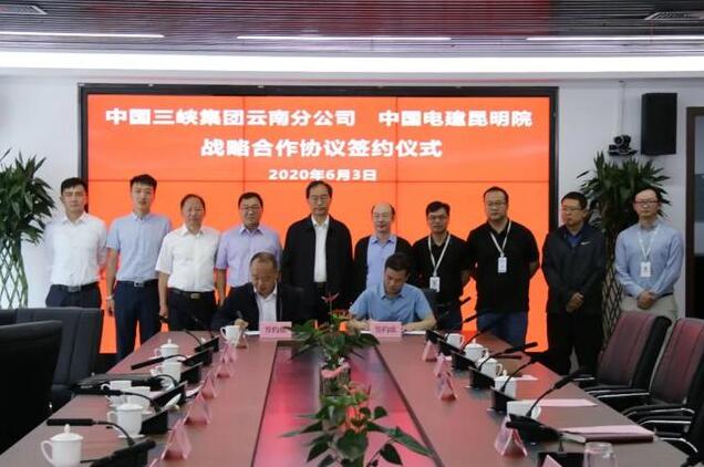 三峽集團云南分公司與中能建云南院、中電建昆明院簽署戰(zhàn)略合作框架協(xié)議