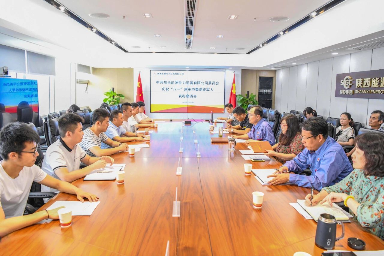 陜投集團(tuán)電力運(yùn)營公司召開慶?！鞍艘弧苯ㄜ姽?jié)暨退役軍人表彰座談會