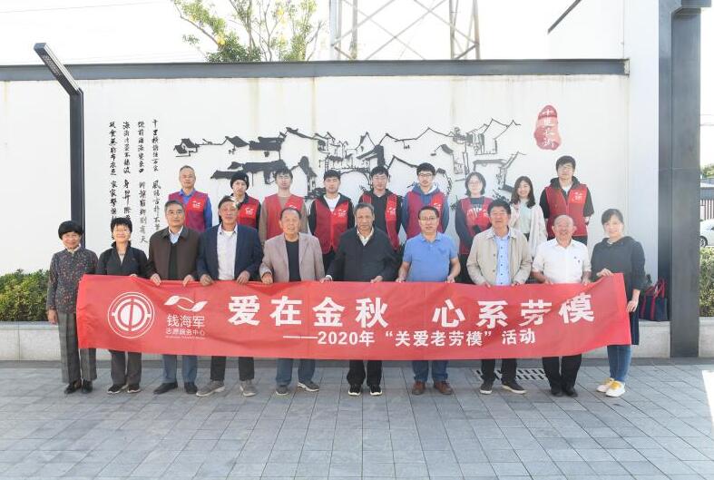 慈溪市錢海軍志愿服務(wù)中心開展“愛在金秋 心系勞?！被顒? width=