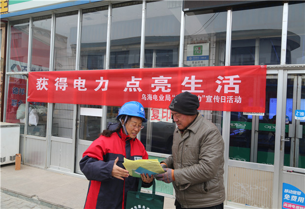 六五四供電分局：“獲得電力，點(diǎn)亮生活”宣傳活動(dòng)打開(kāi)與客戶溝通渠道