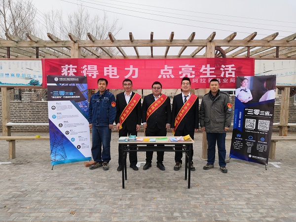 阿拉善電業(yè)局烏力吉供電分局：獲得電力，點亮生活