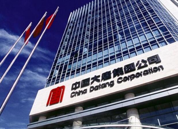 大唐集團黨組書記、董事長 鄒磊：加快推進數(shù)字化轉(zhuǎn)型 培育高質(zhì)量發(fā)展新動能