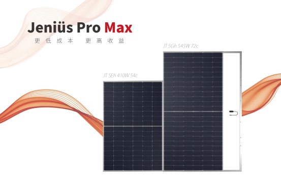 1%靈感+99%汗水！中建材浚鑫Jeniüs Pro Max全新發(fā)布！