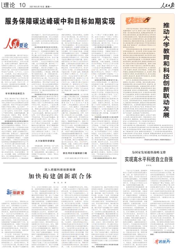 章建華：加快可再生能源替代行動，服務保障雙碳目標如期實現(xiàn)