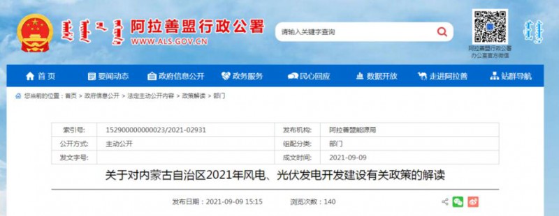 關(guān)于對內(nèi)蒙古自治區(qū)2021年風(fēng)電、光伏發(fā)電開發(fā)建設(shè)有關(guān)政策的解讀