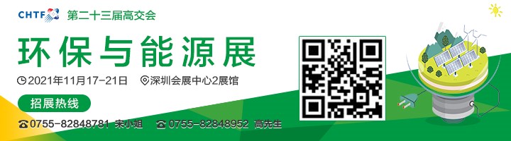 2021高交會上“碳達(dá)峰”、“碳中和”、“能源革命”背后的新能源力量
