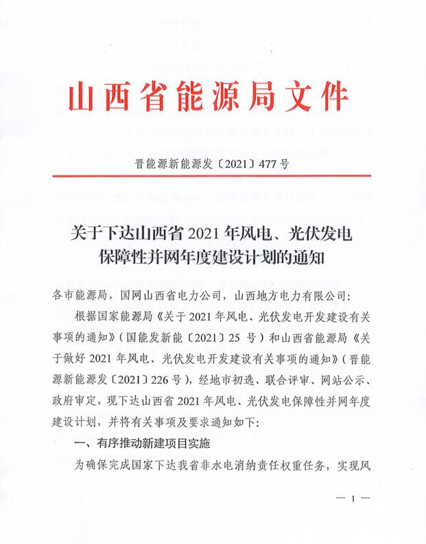17.79GW！山西下發(fā)風(fēng)電、光伏發(fā)電保障性并網(wǎng)項(xiàng)目名單
