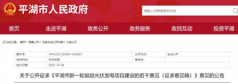 浙江平湖：光伏項目補貼0.1~0.2元/度，連補3年！