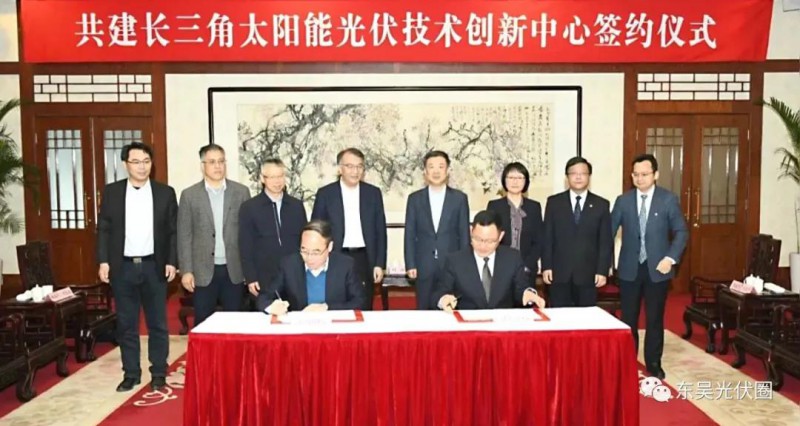 協(xié)鑫集團(tuán)、天合光能發(fā)起共建，長三角光伏技術(shù)創(chuàng)新中心落戶江陰