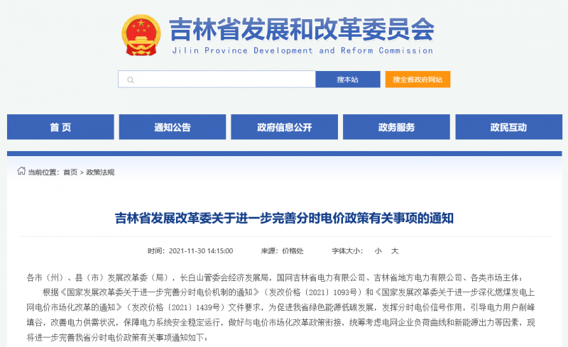 尖峰時(shí)段上浮20%！吉林發(fā)改委關(guān)于進(jìn)一步完善分時(shí)電價(jià)政策有關(guān)事項(xiàng)的通知