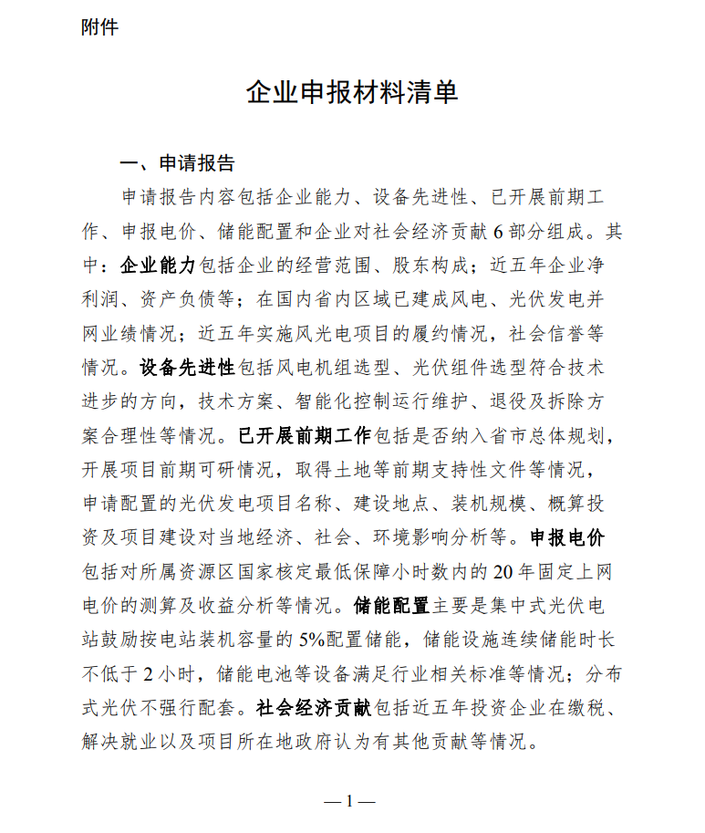 配套5%儲(chǔ)能，時(shí)長不小于2小時(shí)！甘肅華亭市發(fā)布“十四五”第一批光伏發(fā)電項(xiàng)目競爭性配置工作公告