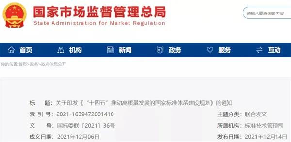 加快光伏、儲(chǔ)能標(biāo)準(zhǔn)制定！十部門聯(lián)合印發(fā)《“十四五”推動(dòng)高質(zhì)量發(fā)展的國家標(biāo)準(zhǔn)體系建設(shè)規(guī)劃》
