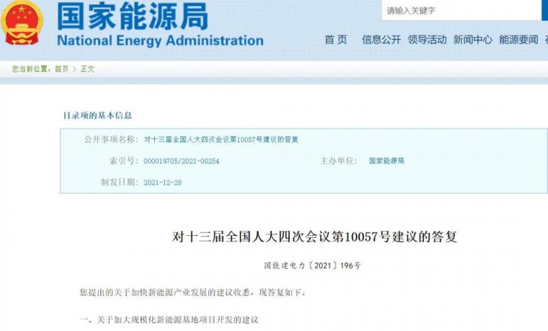 國家能源局：關(guān)于加大分布式新能源項目開發(fā)、加大新能源土地供應(yīng)的答復(fù)建議！