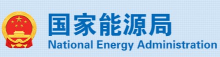 國家能源局、市場監(jiān)管總局：4項(xiàng)《示范文本》來了！