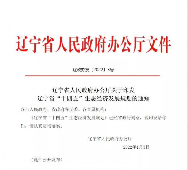 遼寧：利用農村、廢棄礦區(qū)發(fā)展光伏 加速推進村級光伏電站建設！