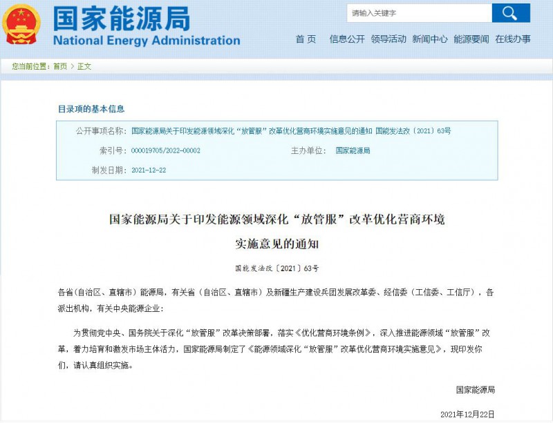 國家能源局：深化“放管服”營商環(huán)境，多角度支持新能源發(fā)展！