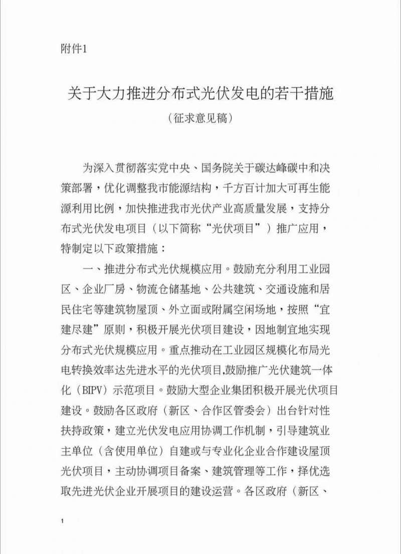 連補五年，最高0.3元/千瓦時，BIPV1.2倍！深圳發(fā)布最強分布式光伏補貼征求意見稿