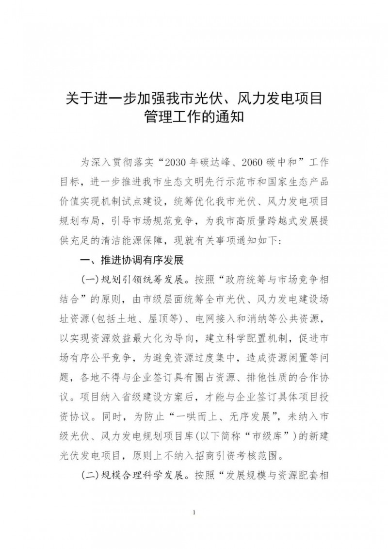 江西撫州：倒賣、轉(zhuǎn)讓、占用生態(tài)紅線等違法違規(guī)行為將限制開(kāi)發(fā)新的光伏項(xiàng)目！