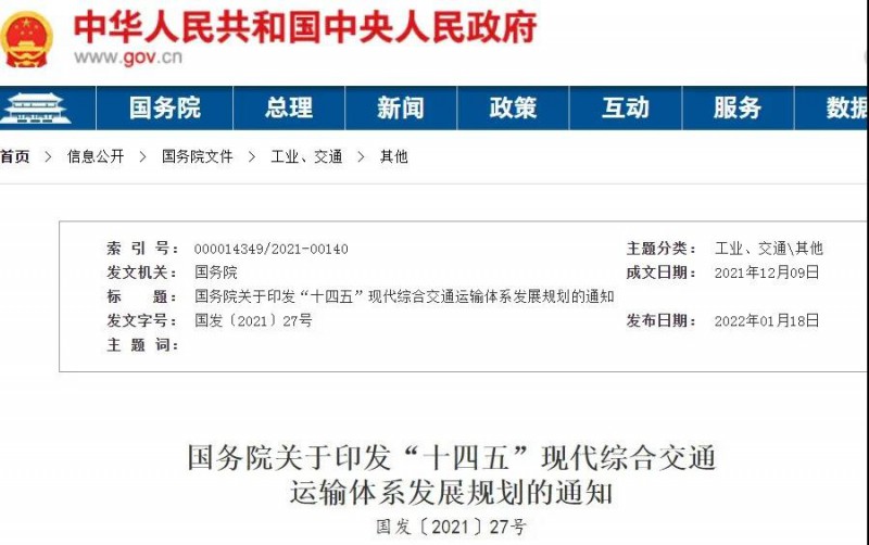光伏+交通迎機(jī)遇！國務(wù)院發(fā)文鼓勵(lì)在交通樞紐場站以及公路、鐵路等沿線合理布局光伏發(fā)電及儲(chǔ)能設(shè)施。