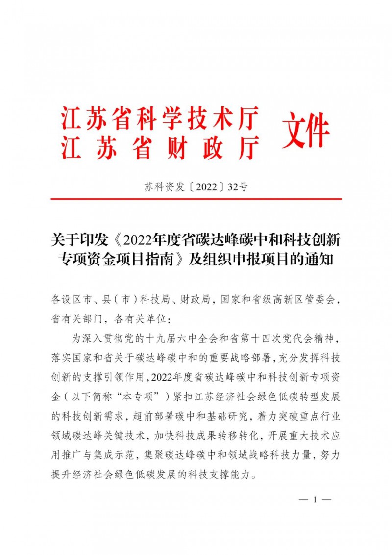 最高3000萬！江蘇碳中和科技資金開始申報(bào)了！