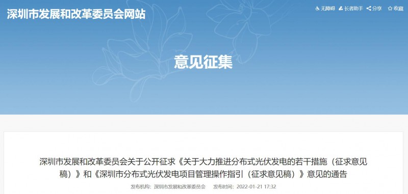 深圳：2022-2023年常規(guī)光伏并網(wǎng)發(fā)電補(bǔ)貼0.3元/千瓦時(shí)，BIPV補(bǔ)貼0.36元/千瓦時(shí)！