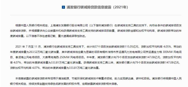 重點(diǎn)投向風(fēng)電、光伏！多家銀行首次披露碳減排貸款信息