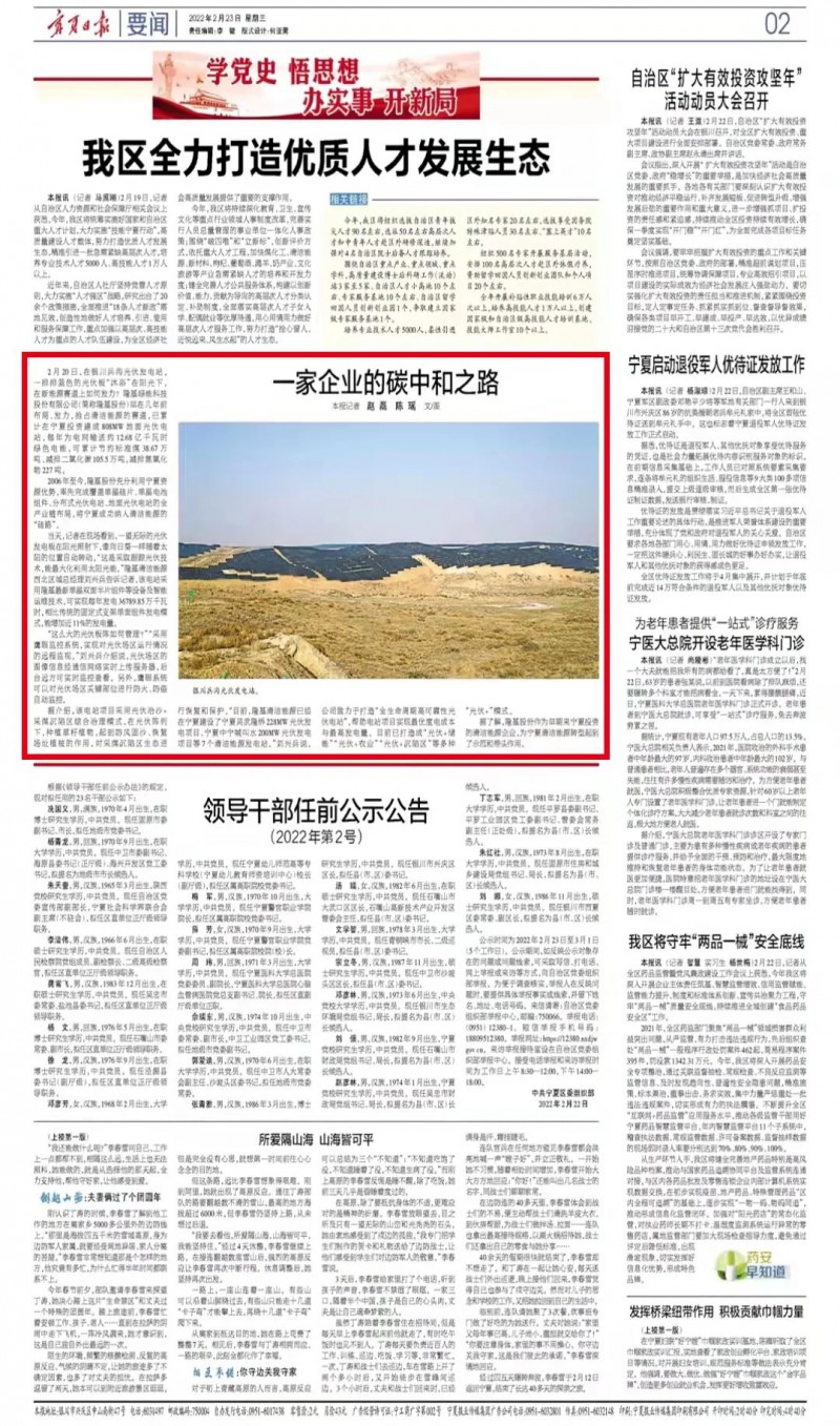 寧夏日報：戰(zhàn)略布局 發(fā)力清潔能源，隆基股份的碳中和之路！