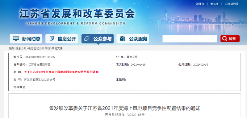 江蘇2021年2.65GW海上風(fēng)電競配結(jié)果公布：國能投聯(lián)合體、國信集團(tuán)聯(lián)合體、三峽集團(tuán)聯(lián)合體中選