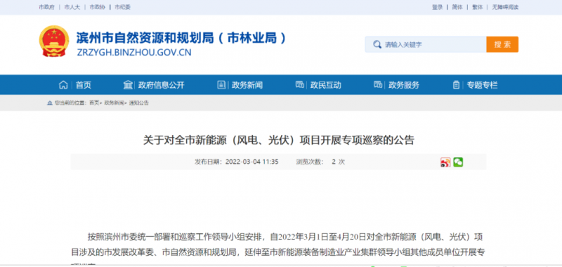 山東濱州：開展全市風(fēng)電、光伏巡察，解決新能源項目發(fā)展矛盾