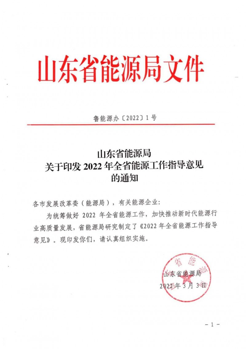 三大光伏基地規(guī)劃！山東2022年能源工作指導(dǎo)意見出爐