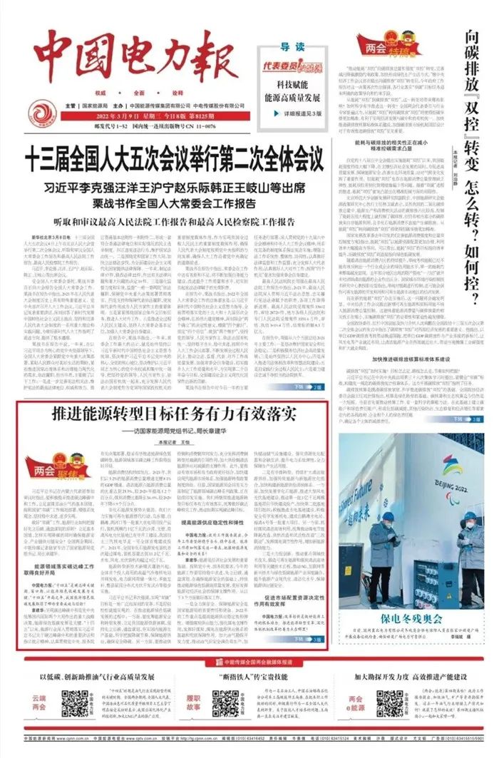 章建華：大力推動農(nóng)村可再生能源開發(fā)利用 打造“光伏+”支柱型產(chǎn)業(yè)！