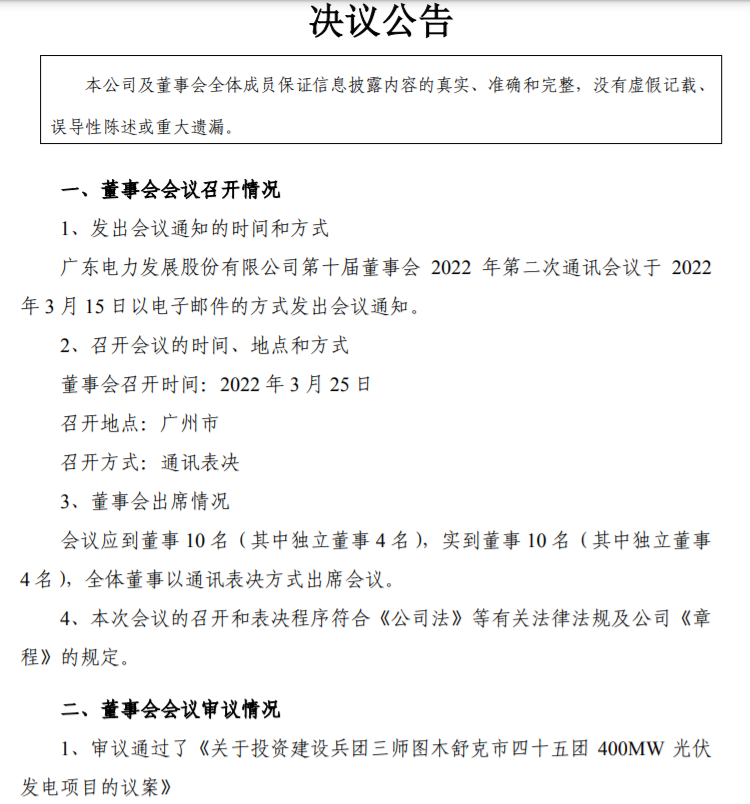 22.27億！粵電力A擬投建400MW光伏項目并配儲20%！