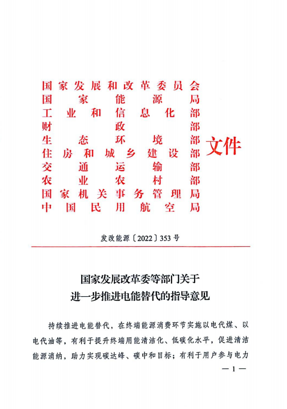 十部委：不斷擴大新能源開發(fā)規(guī)模 2025年電能占終端能源消費比重達到30%！