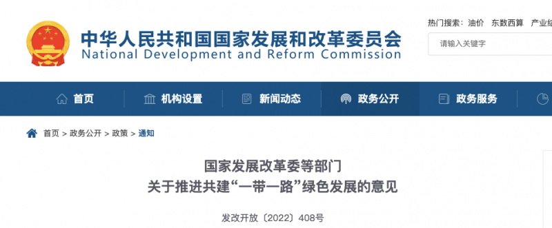 發(fā)改委：鼓勵光伏、風(fēng)電走出去，全面停止新建境外煤電項目