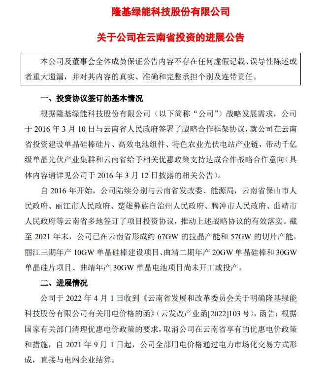 電價優(yōu)惠取消!隆基股份蒸發(fā)200億，多光伏公司回應(yīng)影響