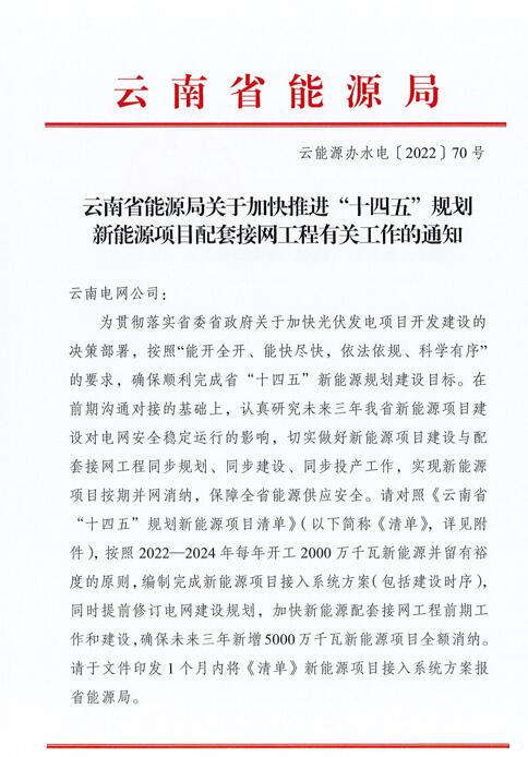 光伏966.3萬千瓦！云南加快推進(jìn)“十四五”規(guī)劃新能源項(xiàng)目配套接網(wǎng)工程