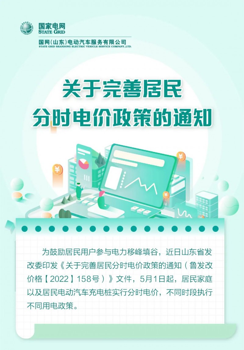 山東居民分時(shí)電價(jià)政策，5月1日開(kāi)始執(zhí)行！