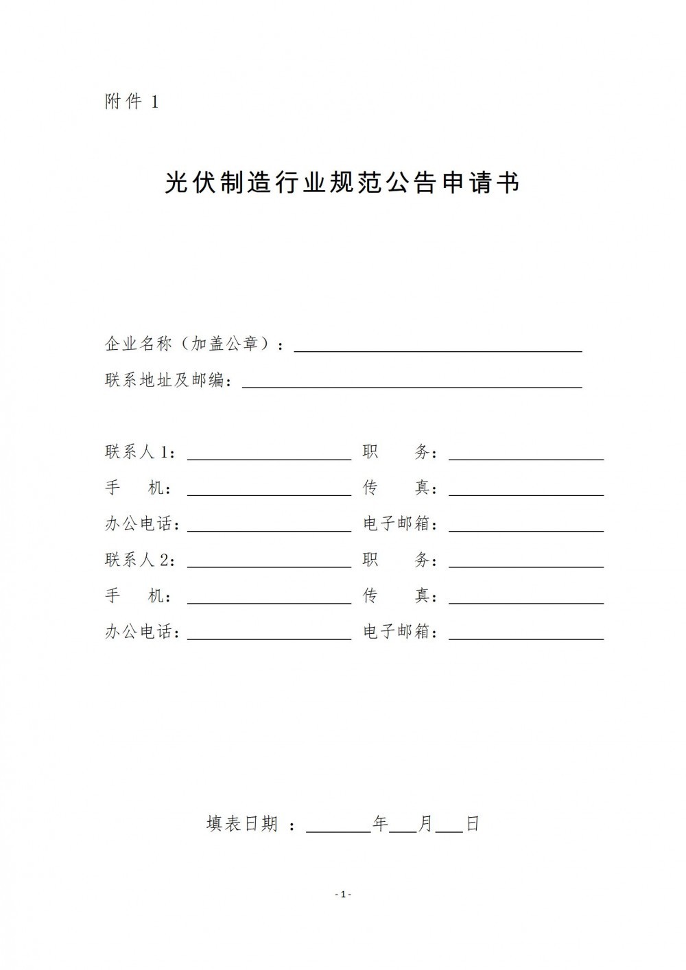 截止時(shí)間5月5日！四川開展光伏行業(yè)規(guī)范公告申報(bào)工作的通知