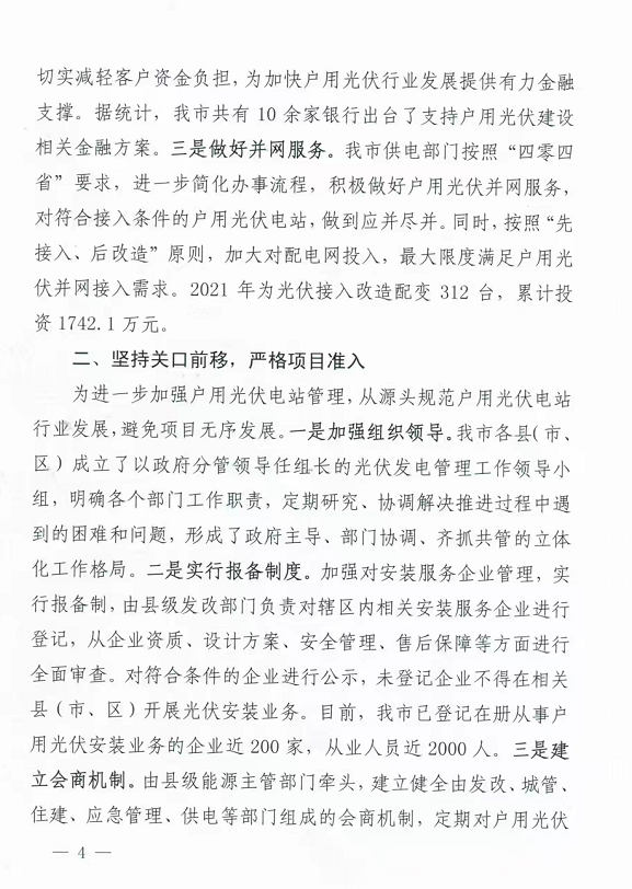 整治未批先建、安裝企業(yè)資質(zhì)需報(bào)備！江西省能源局印發(fā)《關(guān)于推廣贛州市戶用光伏發(fā)電經(jīng)驗(yàn)做法的通知》