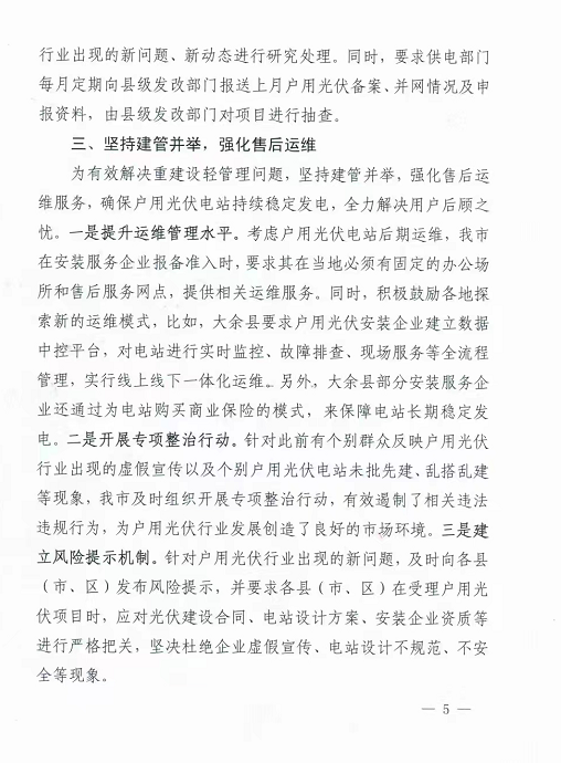 整治未批先建、安裝企業(yè)資質(zhì)需報(bào)備！江西省能源局印發(fā)《關(guān)于推廣贛州市戶用光伏發(fā)電經(jīng)驗(yàn)做法的通知》