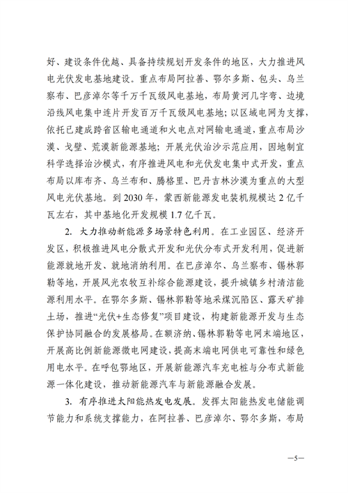 蒙西：建設(shè)國(guó)家級(jí)風(fēng)電光伏基地 到2030年新能源發(fā)電裝機(jī)規(guī)模達(dá)2億千瓦！