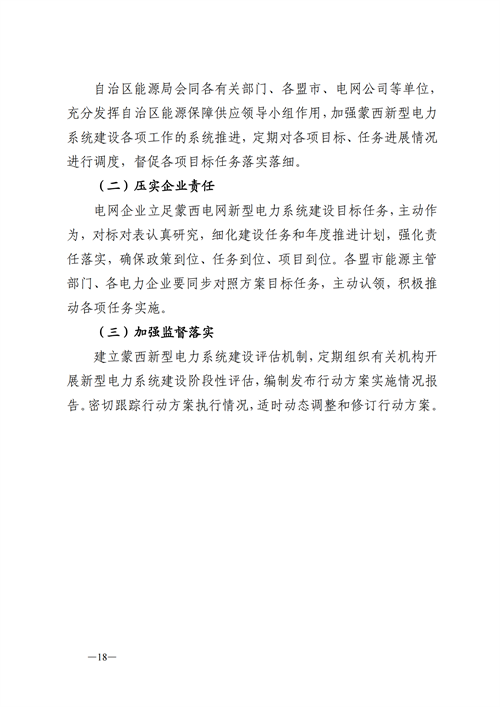 蒙西：建設(shè)國(guó)家級(jí)風(fēng)電光伏基地 到2030年新能源發(fā)電裝機(jī)規(guī)模達(dá)2億千瓦！