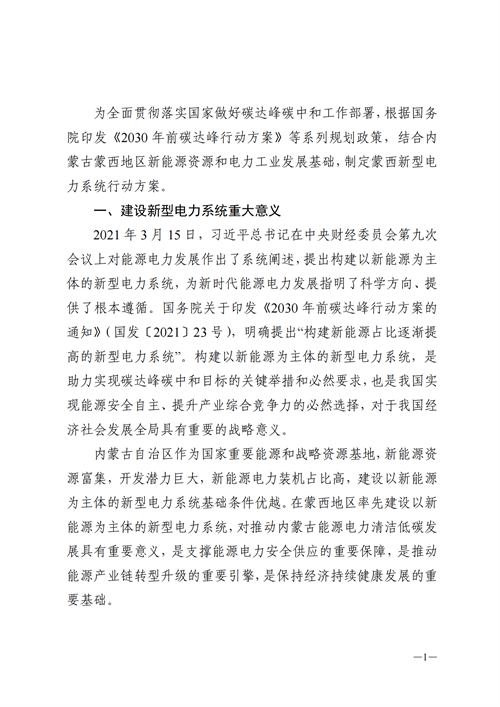 蒙西：建設(shè)國(guó)家級(jí)風(fēng)電光伏基地 到2030年新能源發(fā)電裝機(jī)規(guī)模達(dá)2億千瓦！
