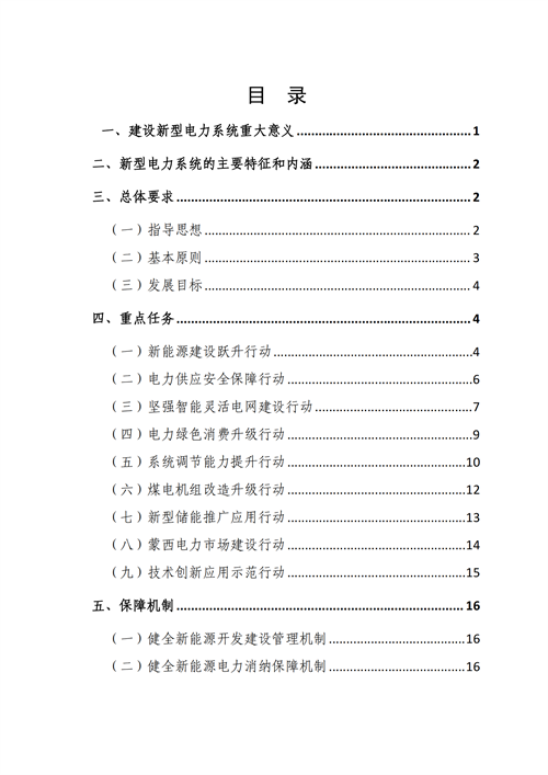 蒙西：建設(shè)國(guó)家級(jí)風(fēng)電光伏基地 到2030年新能源發(fā)電裝機(jī)規(guī)模達(dá)2億千瓦！